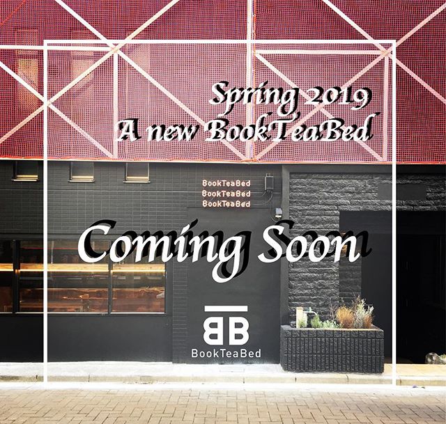 .
A New BookTeaBed !
Coming Soon!!
.
.
📗-BTB GINZA-☕️
〒105-0004
東京都港区新橋1-9-1 新橋二光ビル 5F
Tel:03-6264-5307
【5F,Shinbashi Nikko Bldg,Shinbashi,Minato-Ku,Tokyo】
新橋駅 徒歩1分。
.
.
📗-BTB AZABU-☕️
〒106-0044
東京都港区東麻布2-22-6
Tel:03-6435-5787
【2-22-6,Higashiazabu,Minato-Ku,Tokyo】
麻布十番駅 徒歩5分。
.
.
📗-BTB IZUOSHIMA-☕️
〒100-0101
東京都大島町元町2-3-4
Tel:04992-7-5972
【2-3-4,Motomachi,Oshima-machi,Tokyo】
元町港 徒歩3分。
.
.
BTB AZABU・BTB IZUOSHIMAではお酒の提供もしております🍶
.
.
📝📱下記URLよりご予約可能です🖥📝
http://bookteabed.com
.
.
. 
#bookteabed #bookteabedginza #ブッティーベッド #ginza #銀座 #shinbashi #新橋#tokyo #東京 #泊まれるブックカフェ #ホテル #hotel #hostel #ホステル #ギンザシックス #ホットドッグ #麻布十番 #azabu#azabujuban #hotdog #東麻布 #おしゃれさんと繋がりたい #Oshima#Izuislands #Iland #伊豆大島 #shinjyuku #gyoen